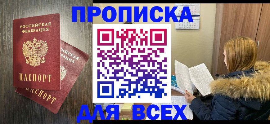 временная регистрация 2025 в Советском