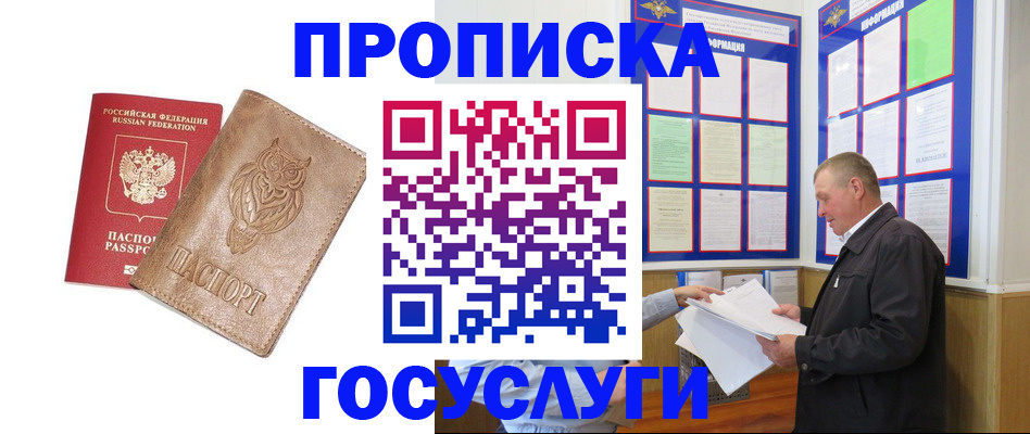 временная регистрация адрес в Советском